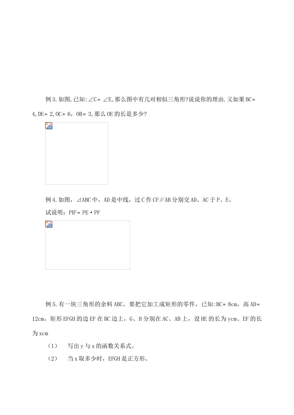八年级数学下册：第十章图形的相似复习学案苏科版_第3页