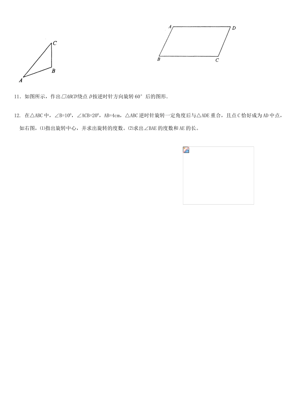 八年级数学上册 第三章全等三角形学习资料  湘教版_第3页