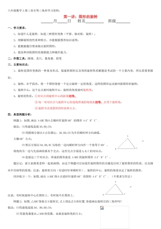 八年级数学上册 第三章全等三角形学习资料  湘教版