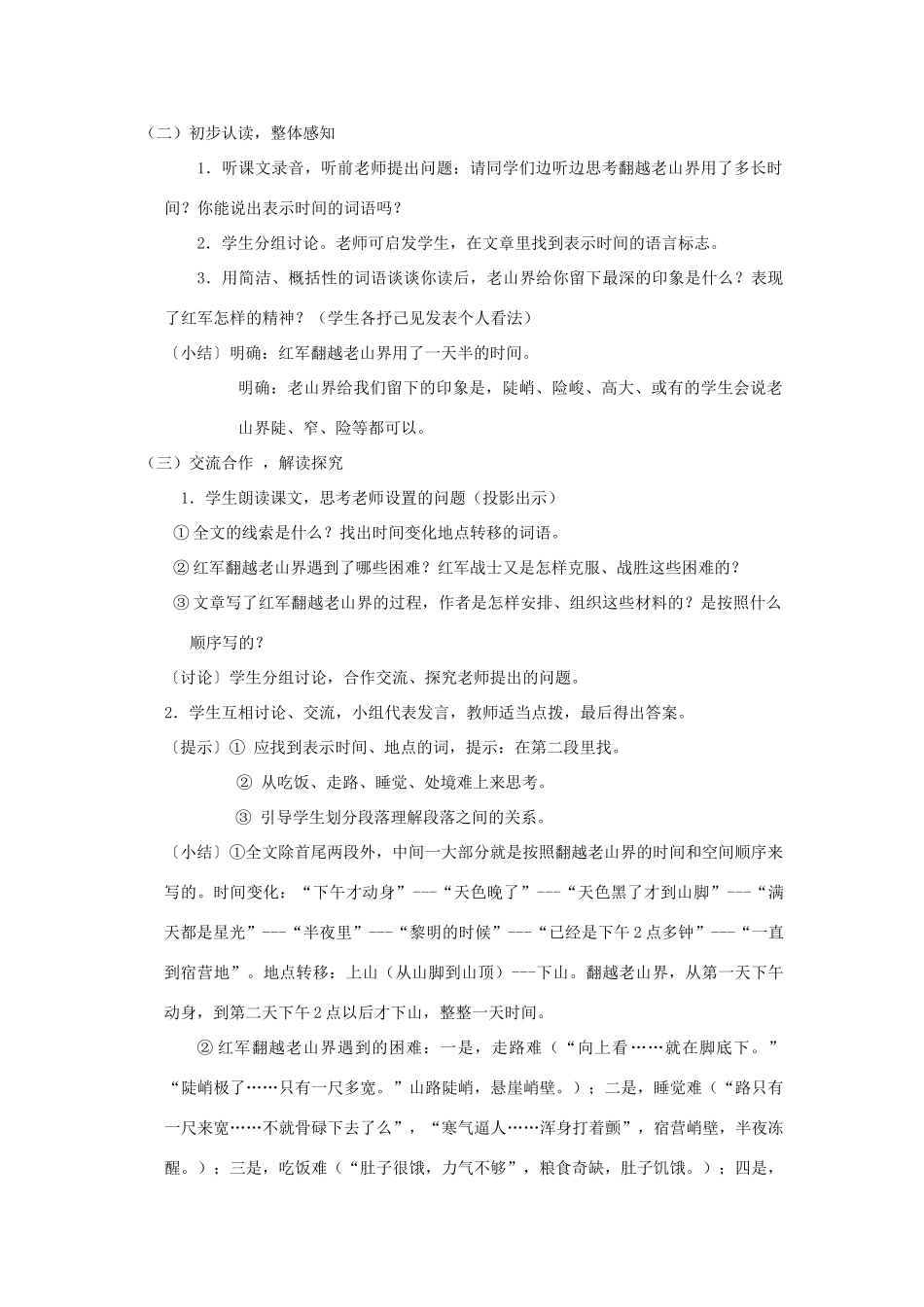 八年级语文上册 3《老山界》精品学案 苏教版-苏教版初中八年级上册语文学案_第2页