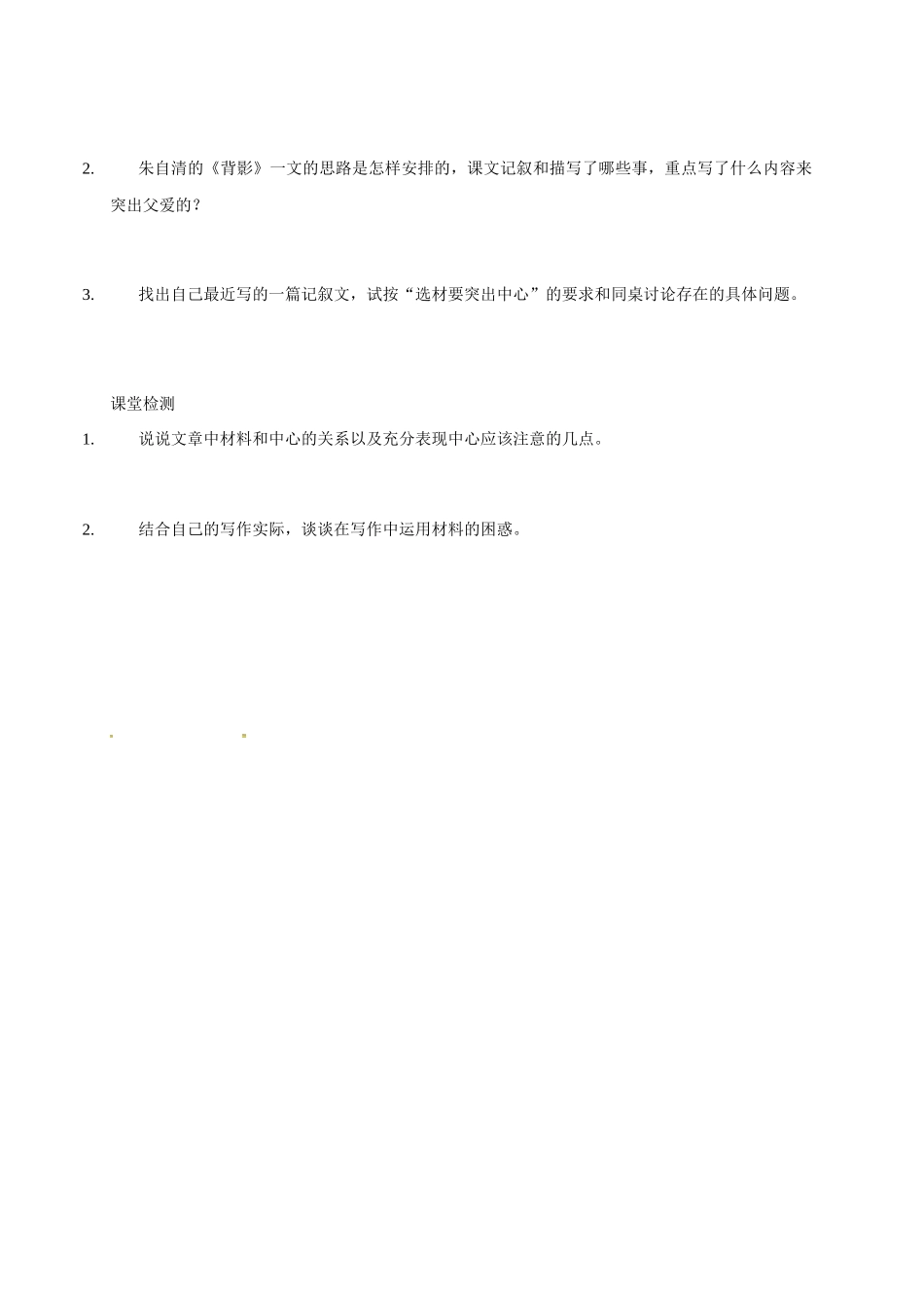 八年级语文下册 写作 写人记事突出中心学案 苏教版-苏教版初中八年级下册语文学案_第2页