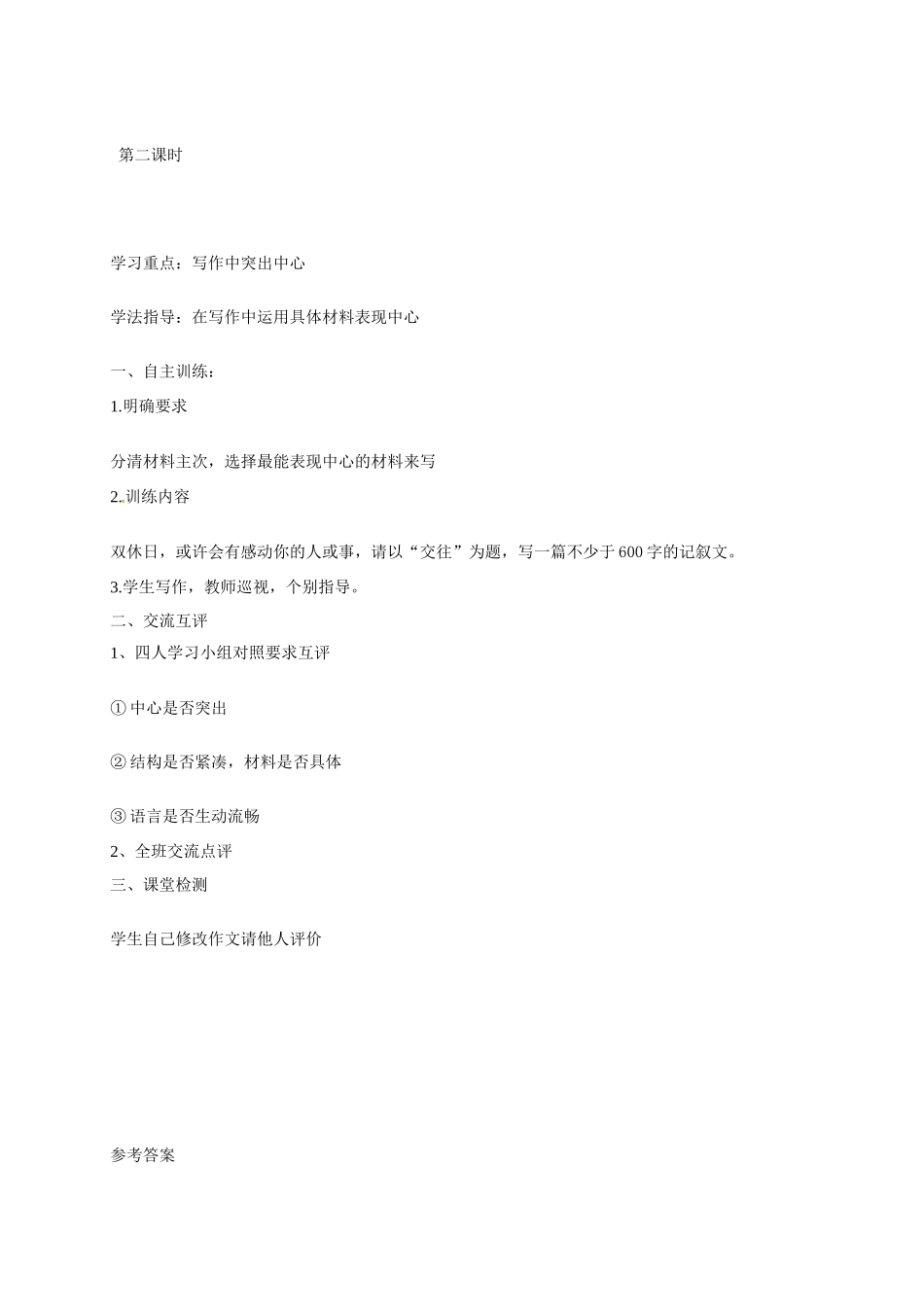 八年级语文下册 写作 写人记事突出中心学案 苏教版-苏教版初中八年级下册语文学案_第3页