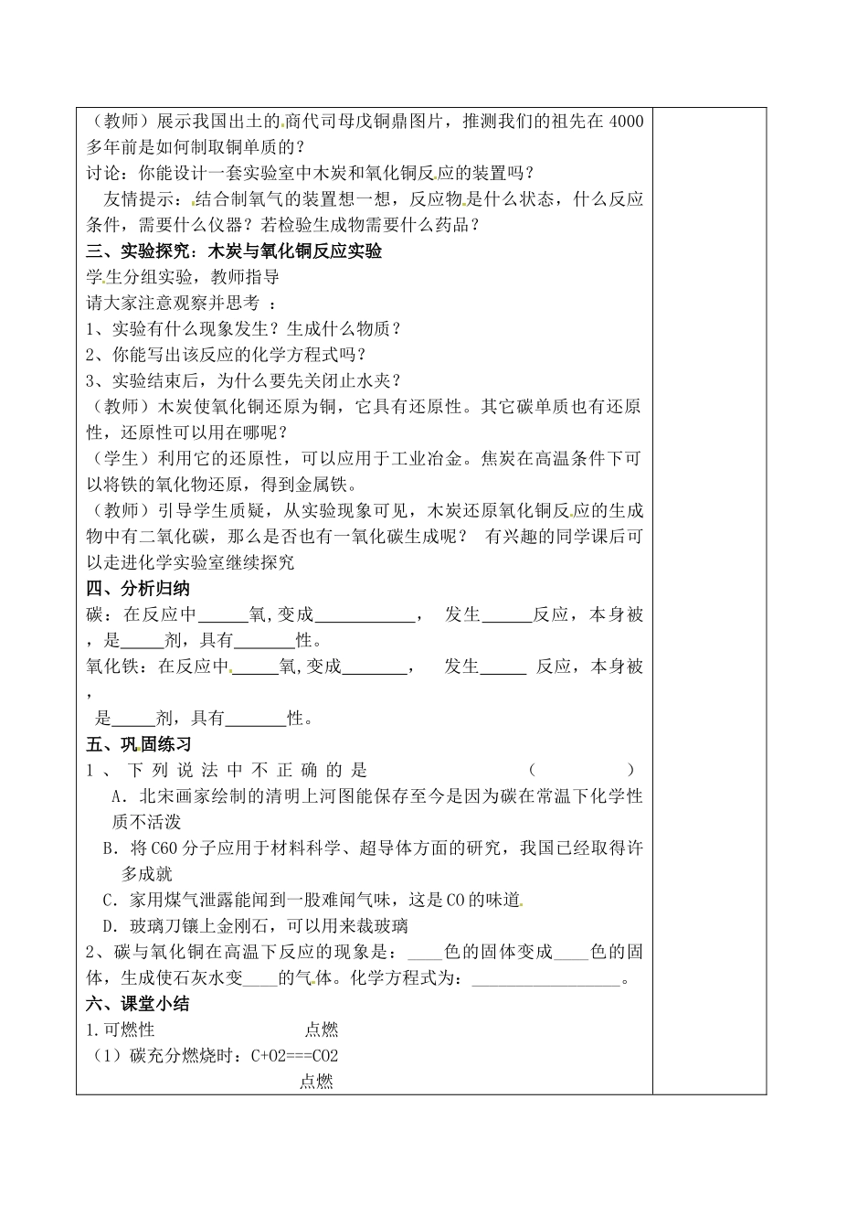 江苏省南京市上元中学九年级化学上册 第六单元 金刚石、石墨和C60教案（2） （新版）新人教版_第2页