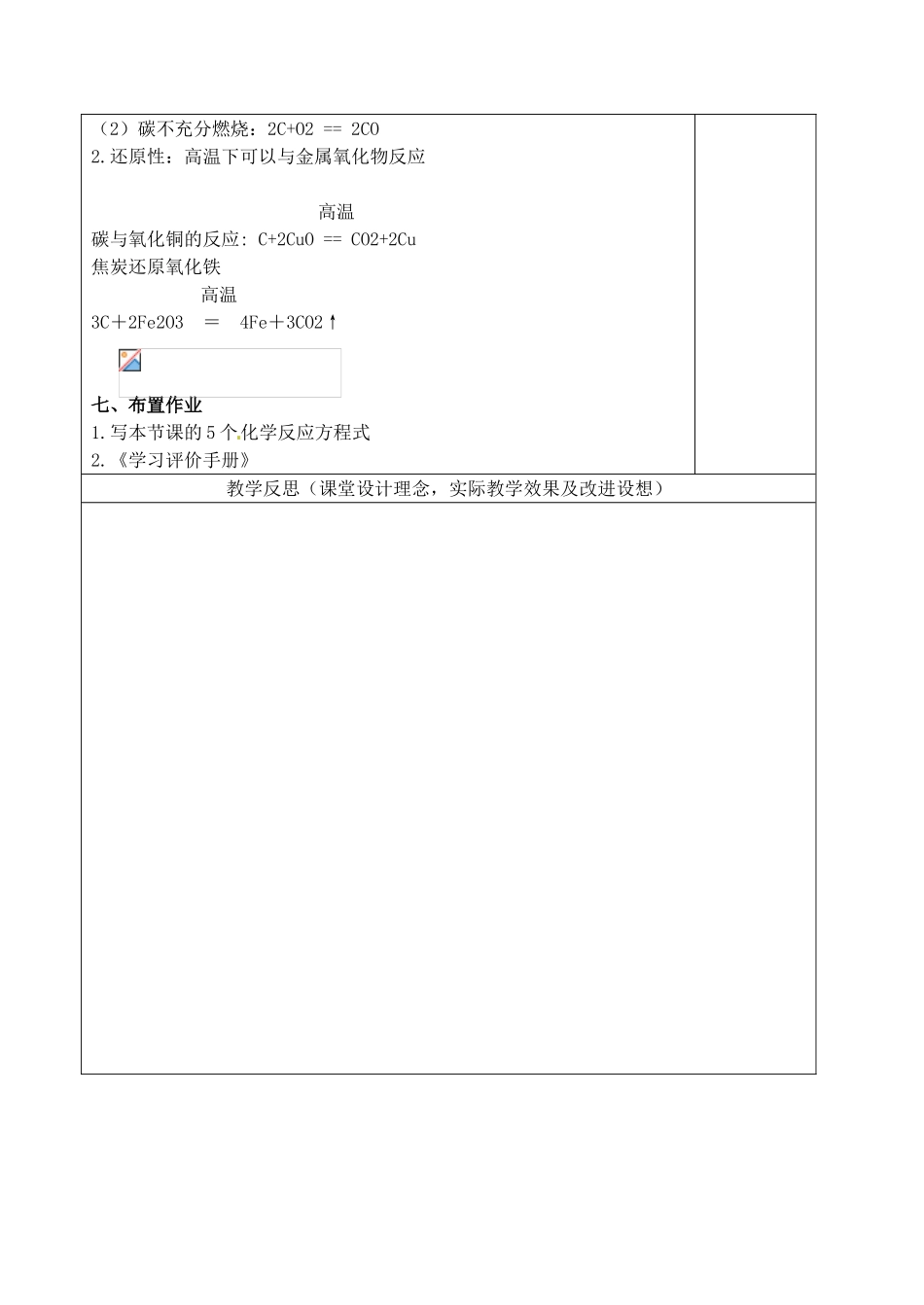 江苏省南京市上元中学九年级化学上册 第六单元 金刚石、石墨和C60教案（2） （新版）新人教版_第3页