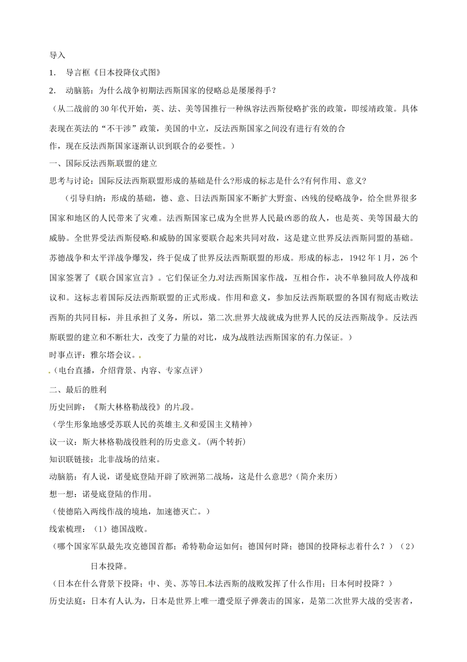 湖南省长沙县路口镇麻林中学九年级历史下册《第7课 世界反法西斯战争的胜利》教案 新人教版_第2页