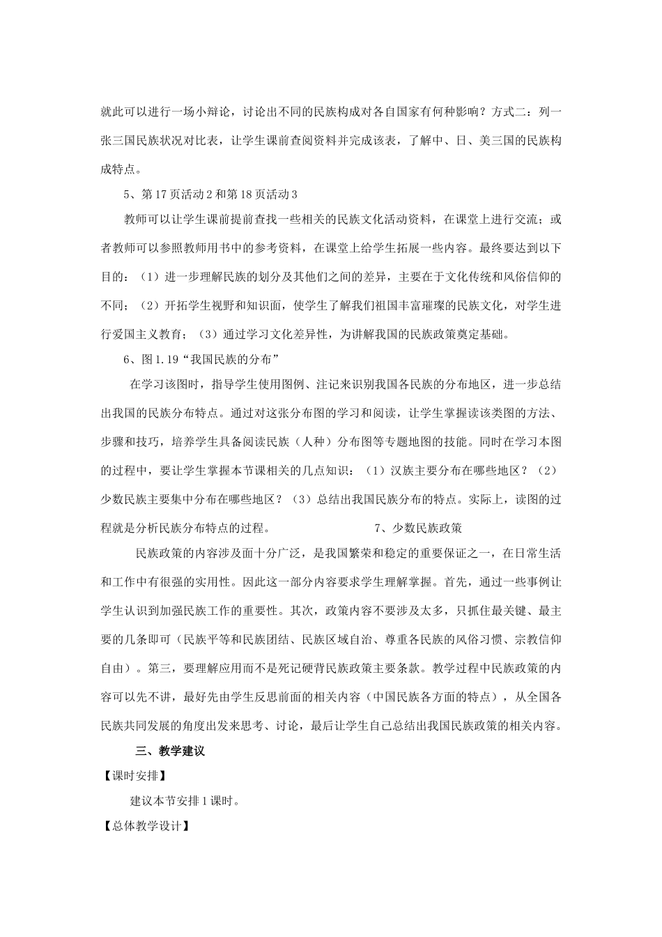 八年级地理上册 1.3 民族活动探究型教案 （新版）新人教版-（新版）新人教版初中八年级上册地理教案_第2页