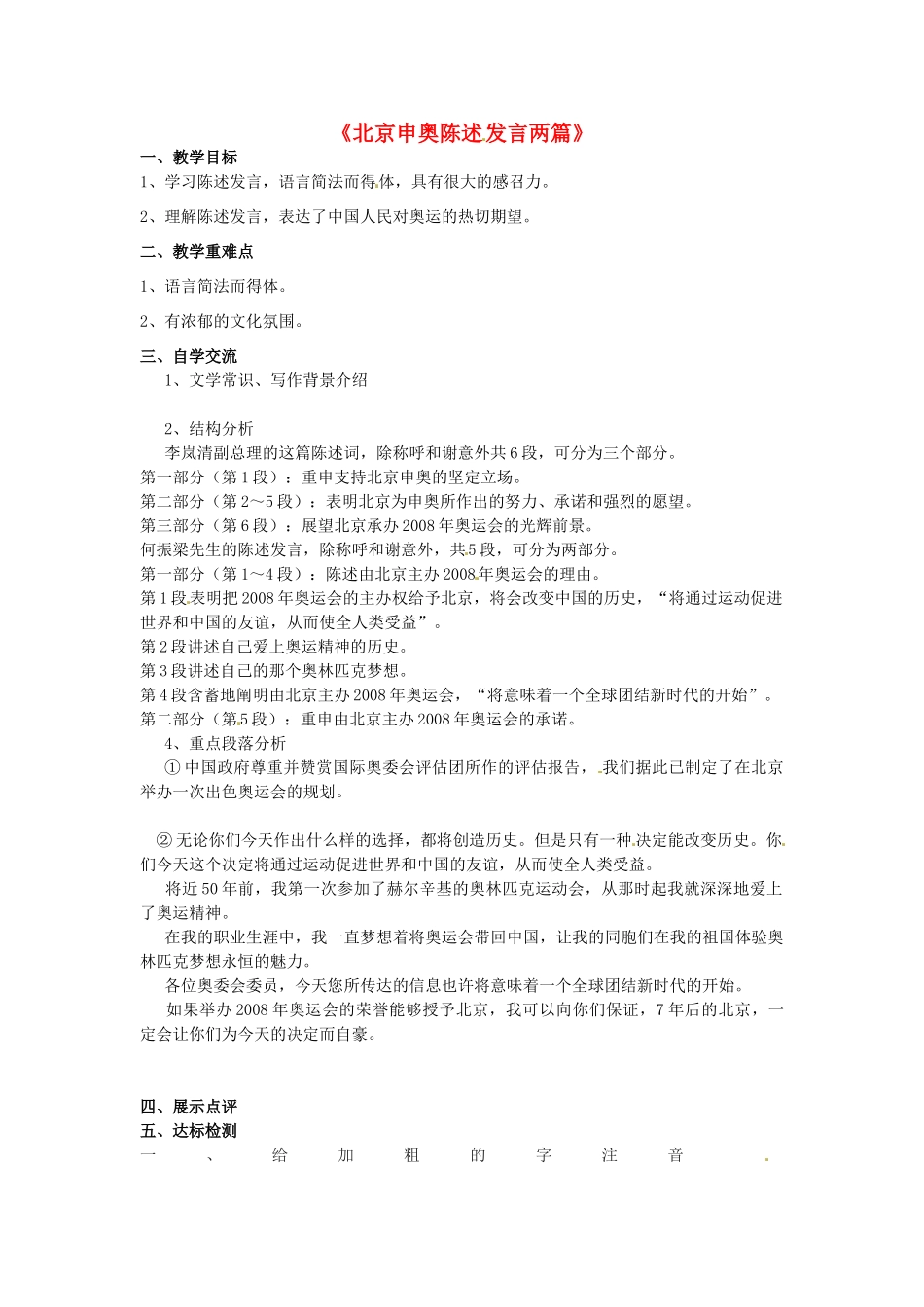 八年级语文下册 第30课《北京申奥陈述发言两篇》学案（无答案）（新版）苏教版-（新版）苏教版初中八年级下册语文学案_第1页