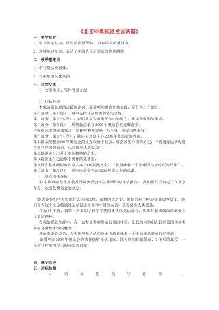 八年级语文下册 第30课《北京申奥陈述发言两篇》学案（无答案）（新版）苏教版-（新版）苏教版初中八年级下册语文学案