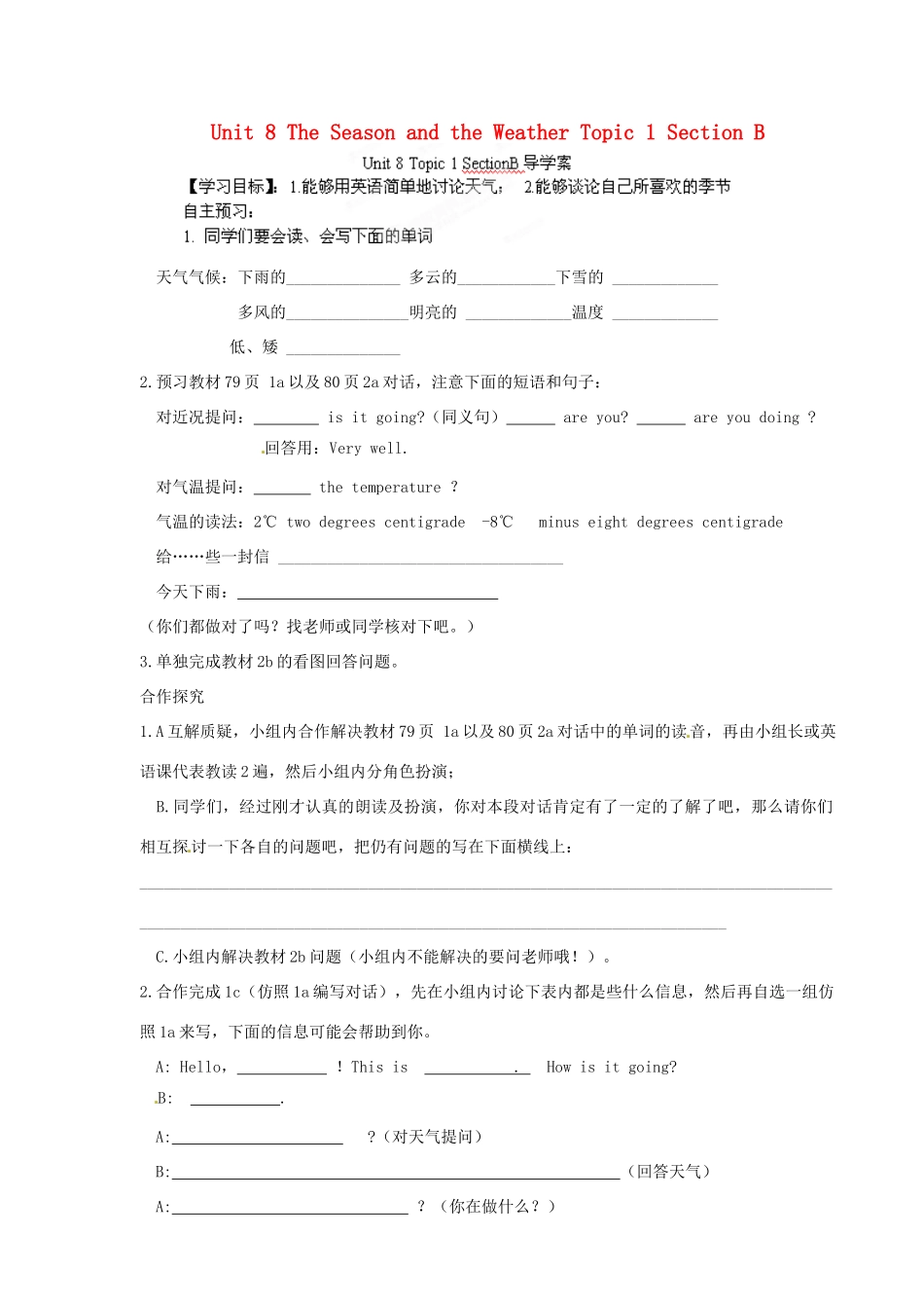 海南省海口市第十四中学七年级英语下册 Unit 8 The Season and the Weather Topic 1 Section B导学案（无答案） 仁爱版_第1页