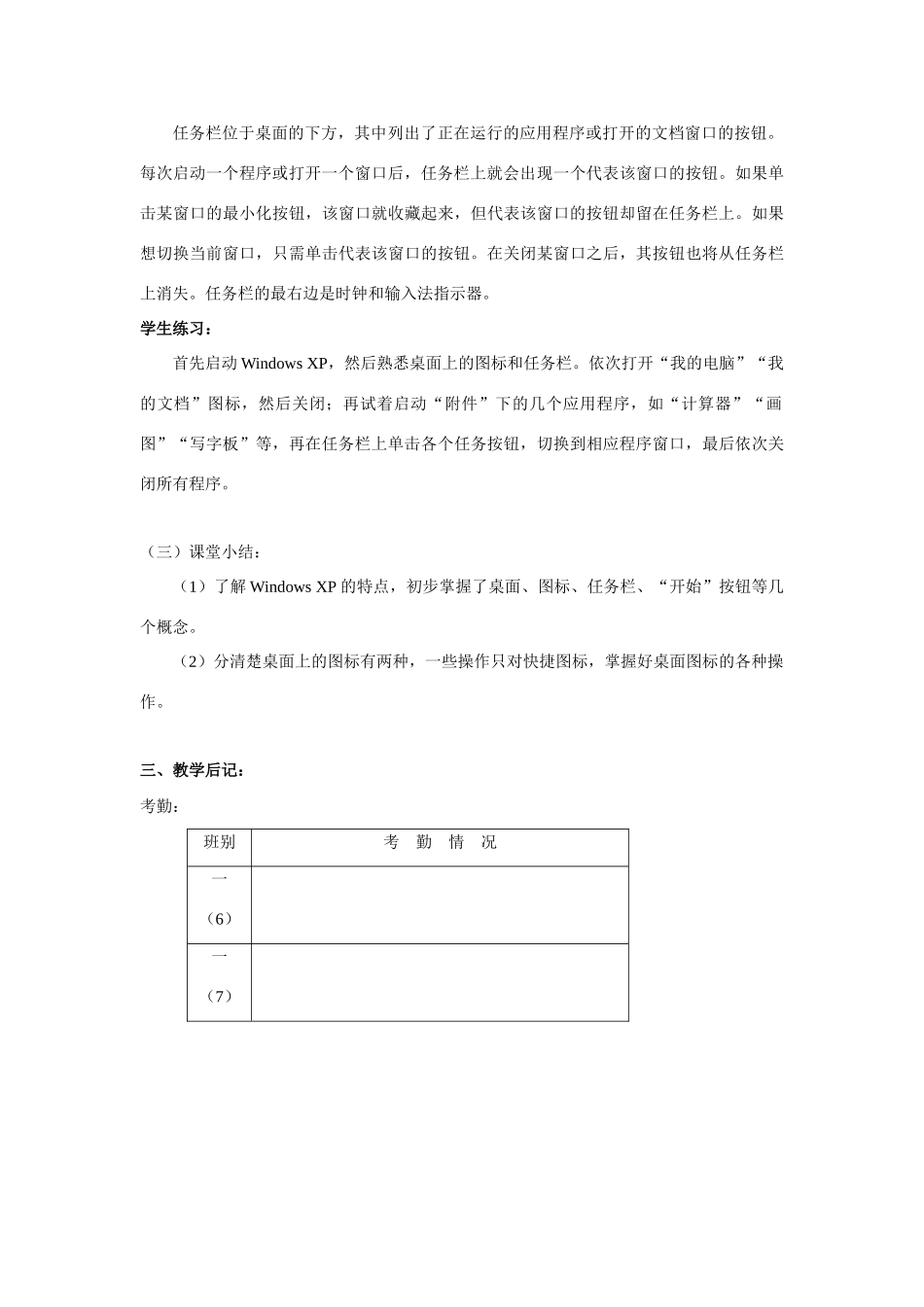 第十节：Windows XP 的桌面信息_第3页