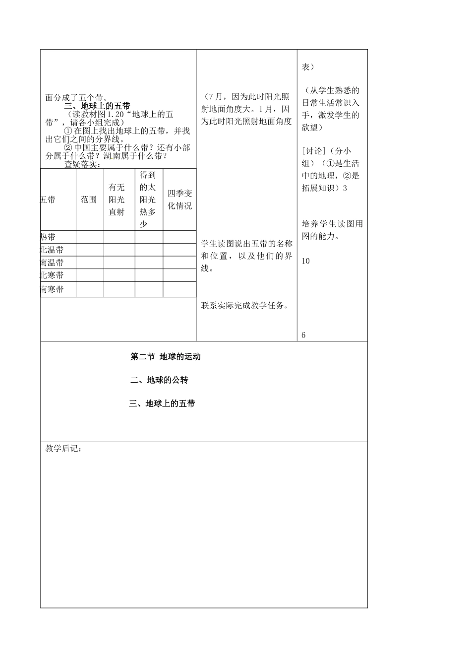 吉林省四平市第十七中学七年级地理上册 地球的运动（二）教案 新人教版_第2页