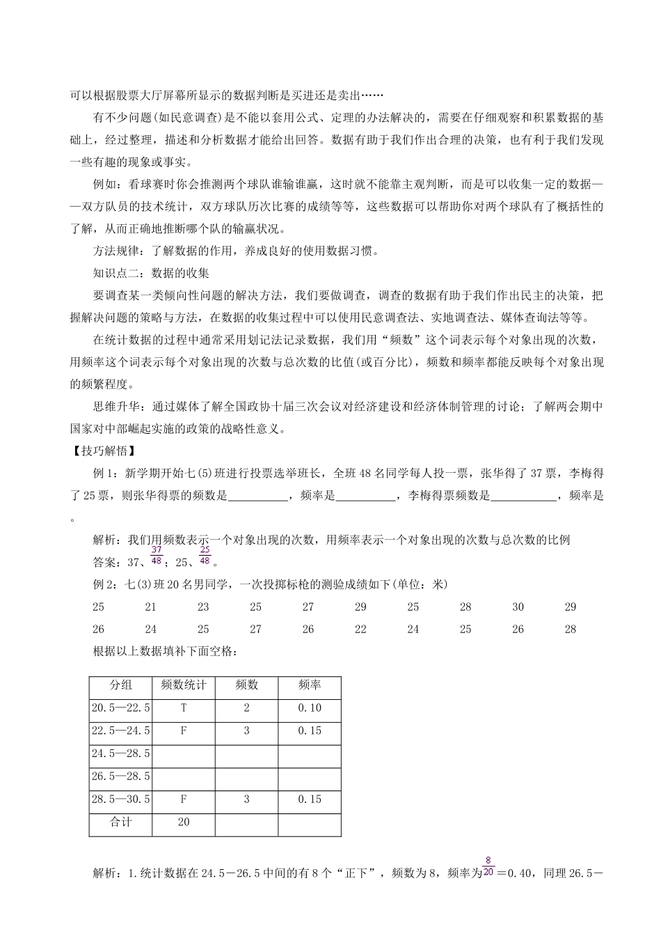 湖北省武穴市实验中学七年级数学上册 第5章 数据的收集与表示导学案2 华东师大版_第2页