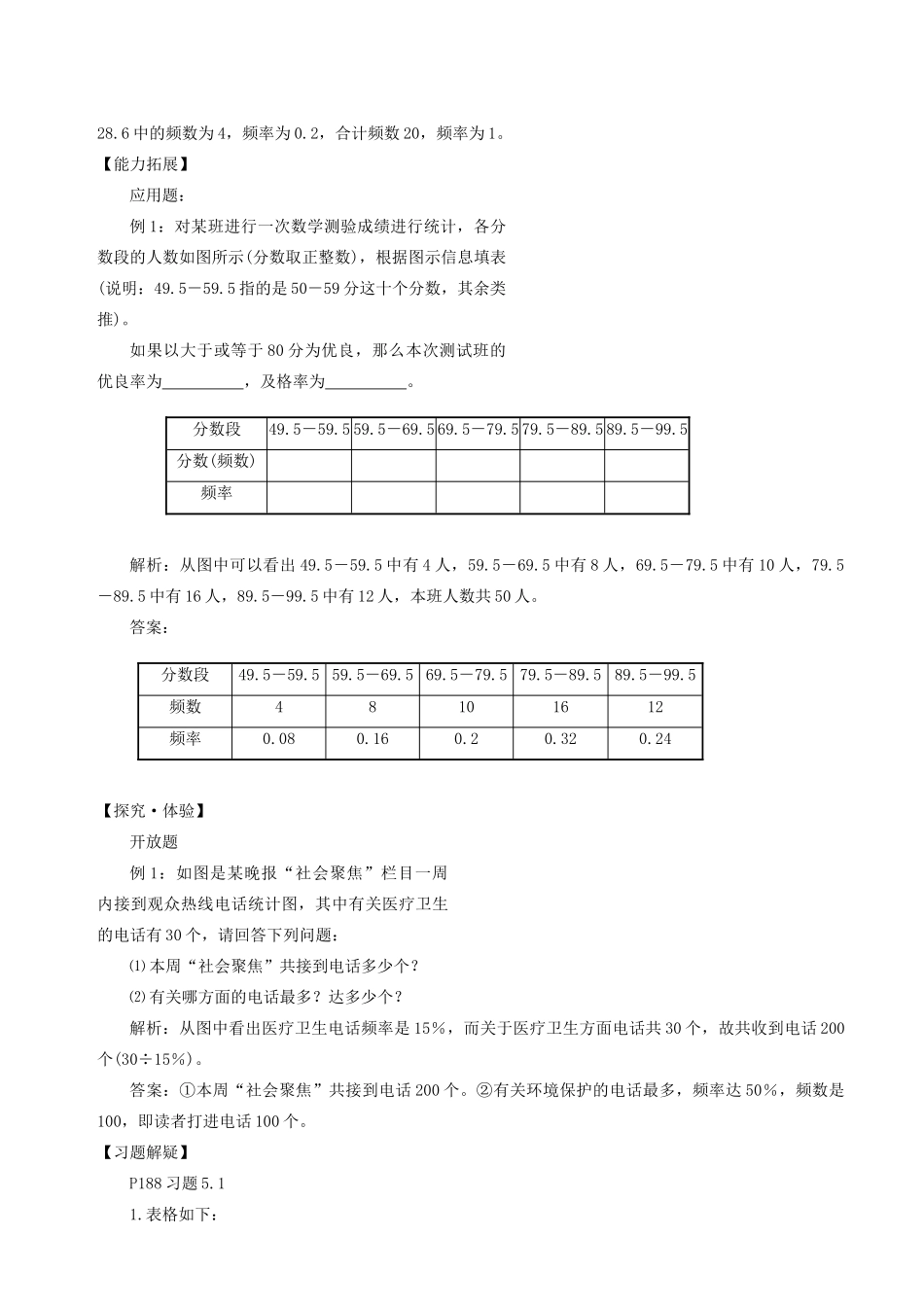 湖北省武穴市实验中学七年级数学上册 第5章 数据的收集与表示导学案2 华东师大版_第3页