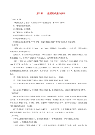 湖北省武穴市实验中学七年级数学上册 第5章 数据的收集与表示导学案2 华东师大版