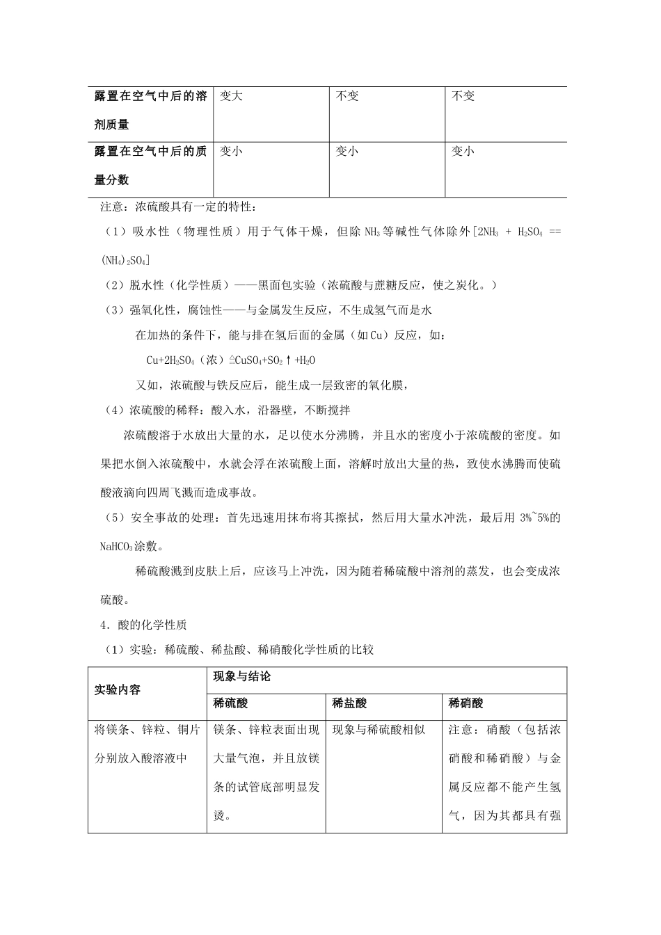 福建省泉州市泉港三川中学九年级化学全册 第七章 第二节 常见的酸和碱教案 沪教版_第3页