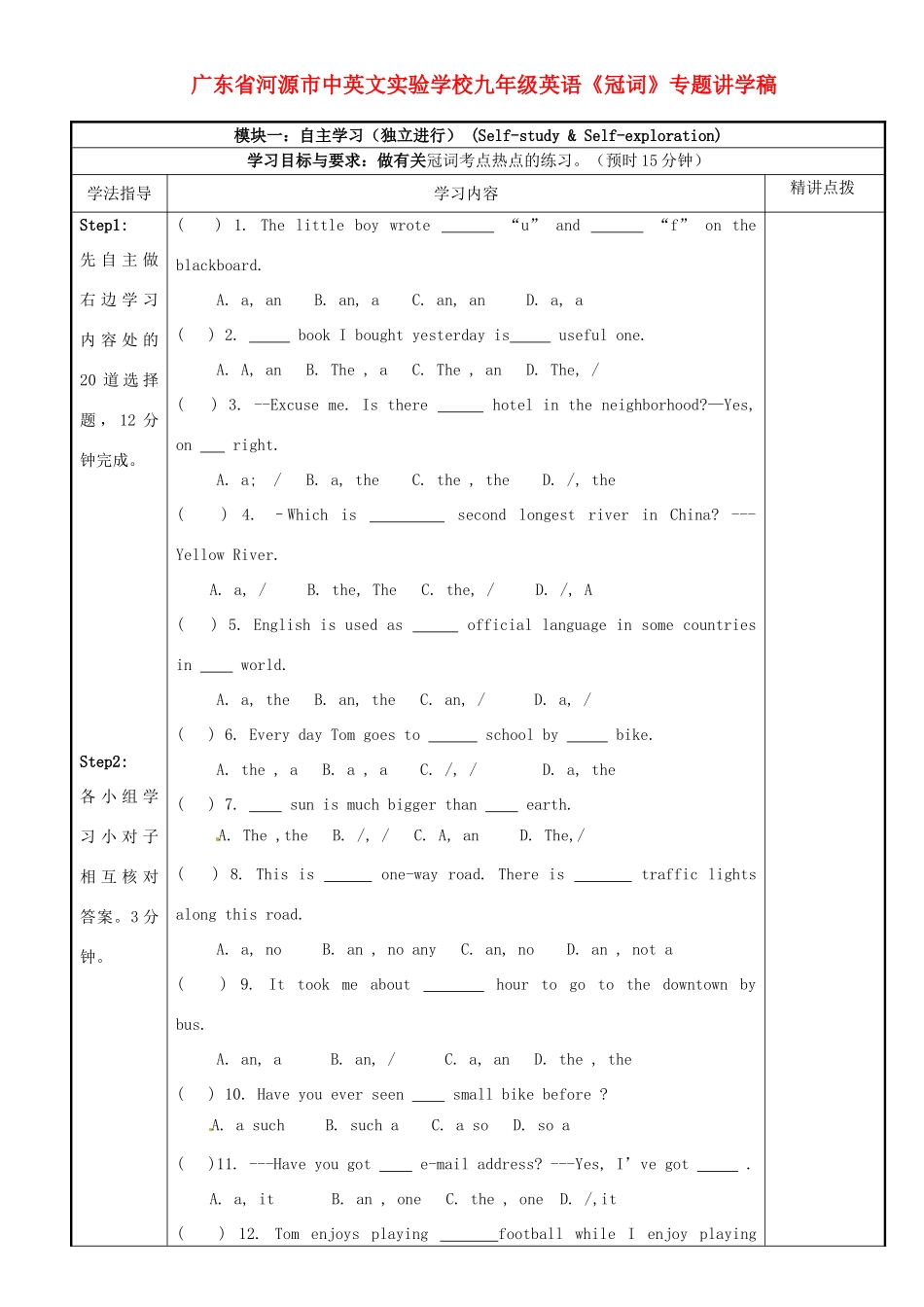 广东省河源市中英文实验学校九年级英语《冠词》专题讲学稿_第1页