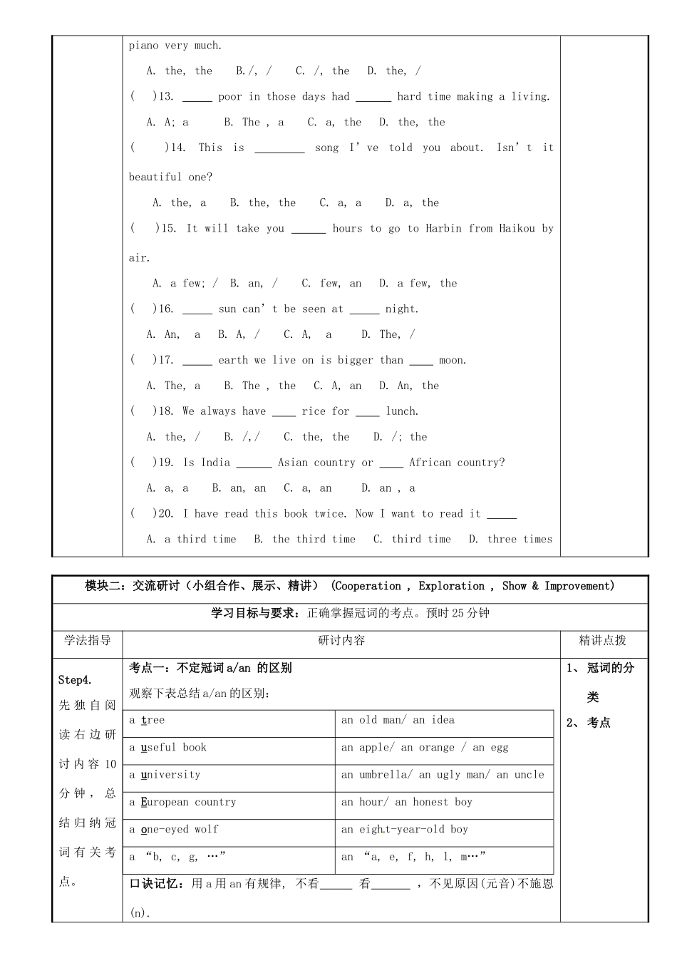 广东省河源市中英文实验学校九年级英语《冠词》专题讲学稿_第2页