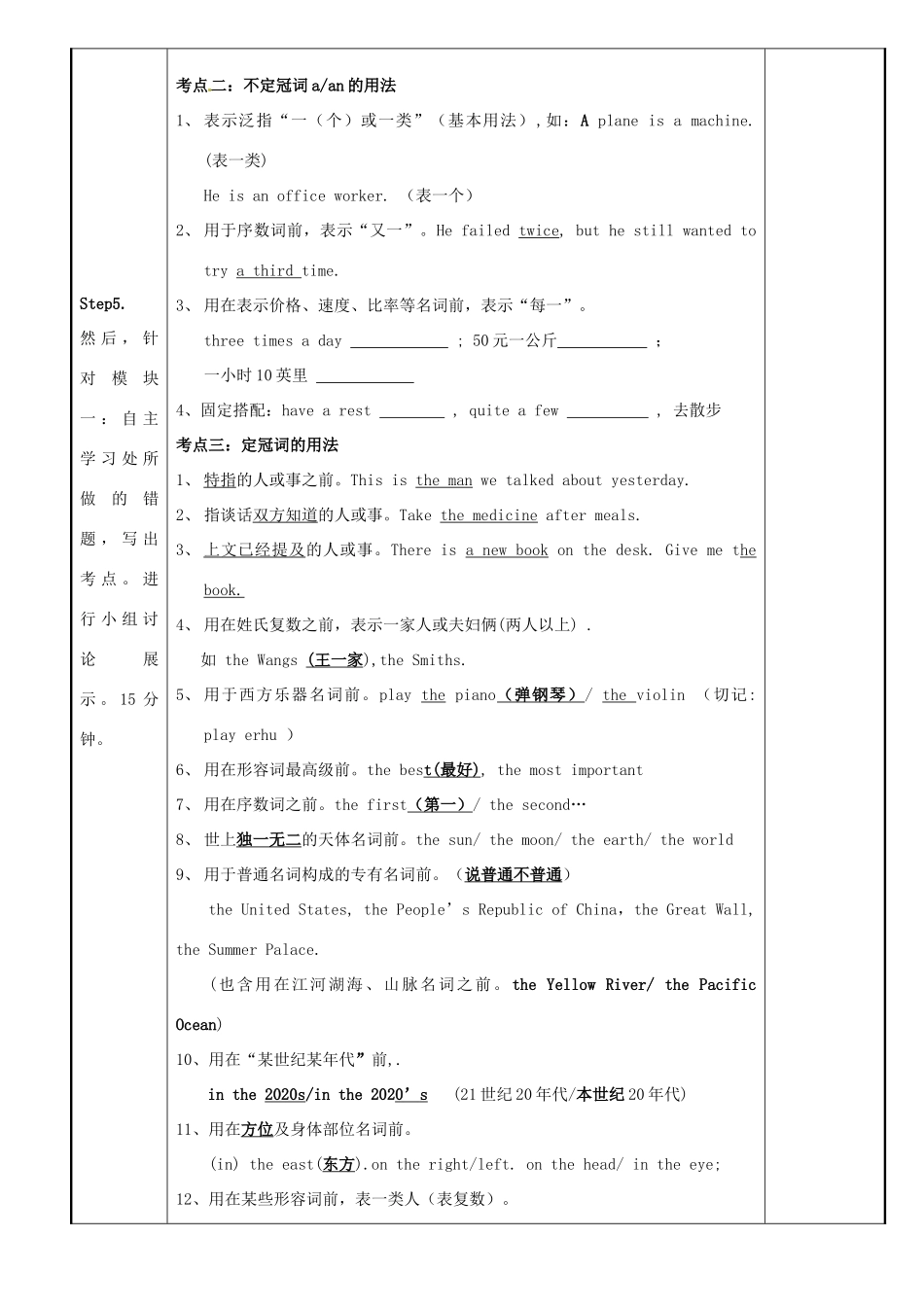 广东省河源市中英文实验学校九年级英语《冠词》专题讲学稿_第3页