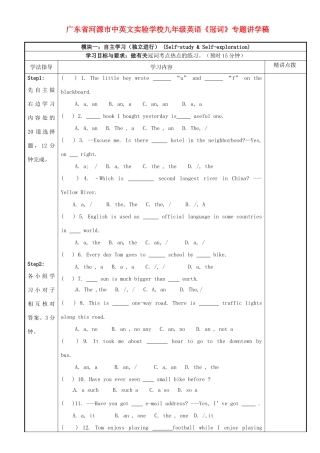 广东省河源市中英文实验学校九年级英语《冠词》专题讲学稿