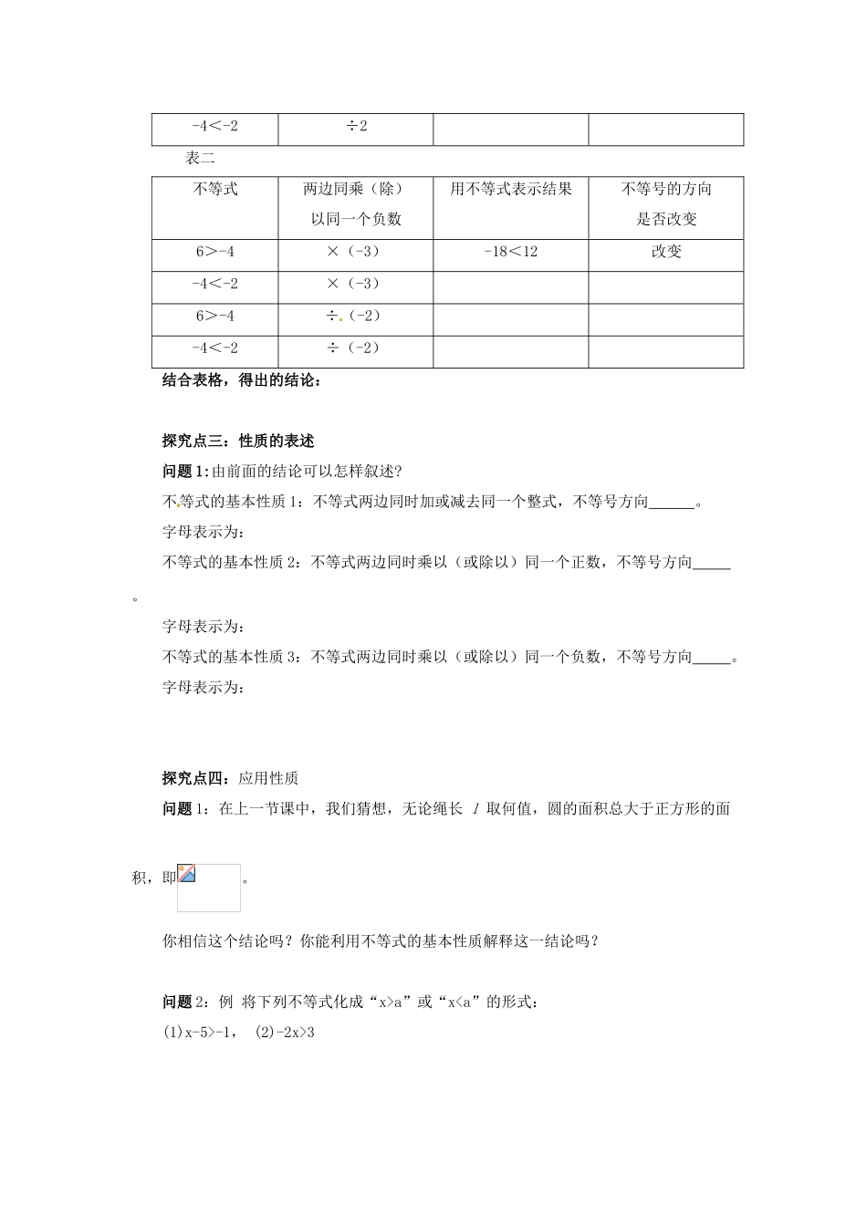 八年级数学下册 第二章 一元一次不等式与一元一次不等式组 2.2 不等式的基本性质导学案 （新版）北师大版-（新版）北师大版初中八年级下册数学学案_第2页