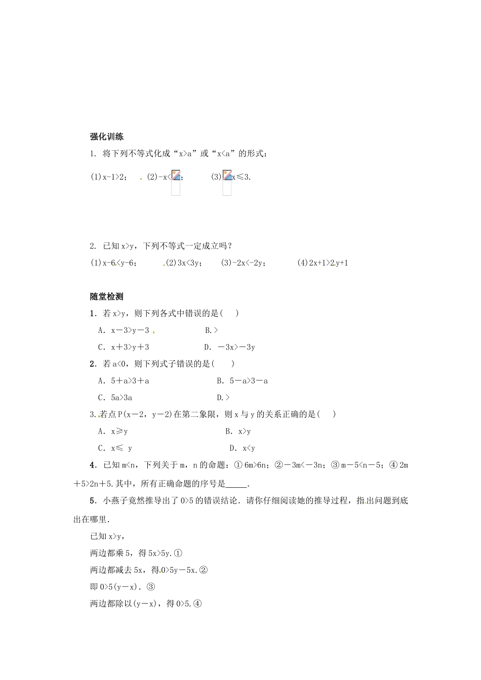 八年级数学下册 第二章 一元一次不等式与一元一次不等式组 2.2 不等式的基本性质导学案 （新版）北师大版-（新版）北师大版初中八年级下册数学学案_第3页