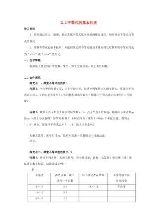 八年级数学下册 第二章 一元一次不等式与一元一次不等式组 2.2 不等式的基本性质导学案 （新版）北师大版-（新版）北师大版初中八年级下册数学学案