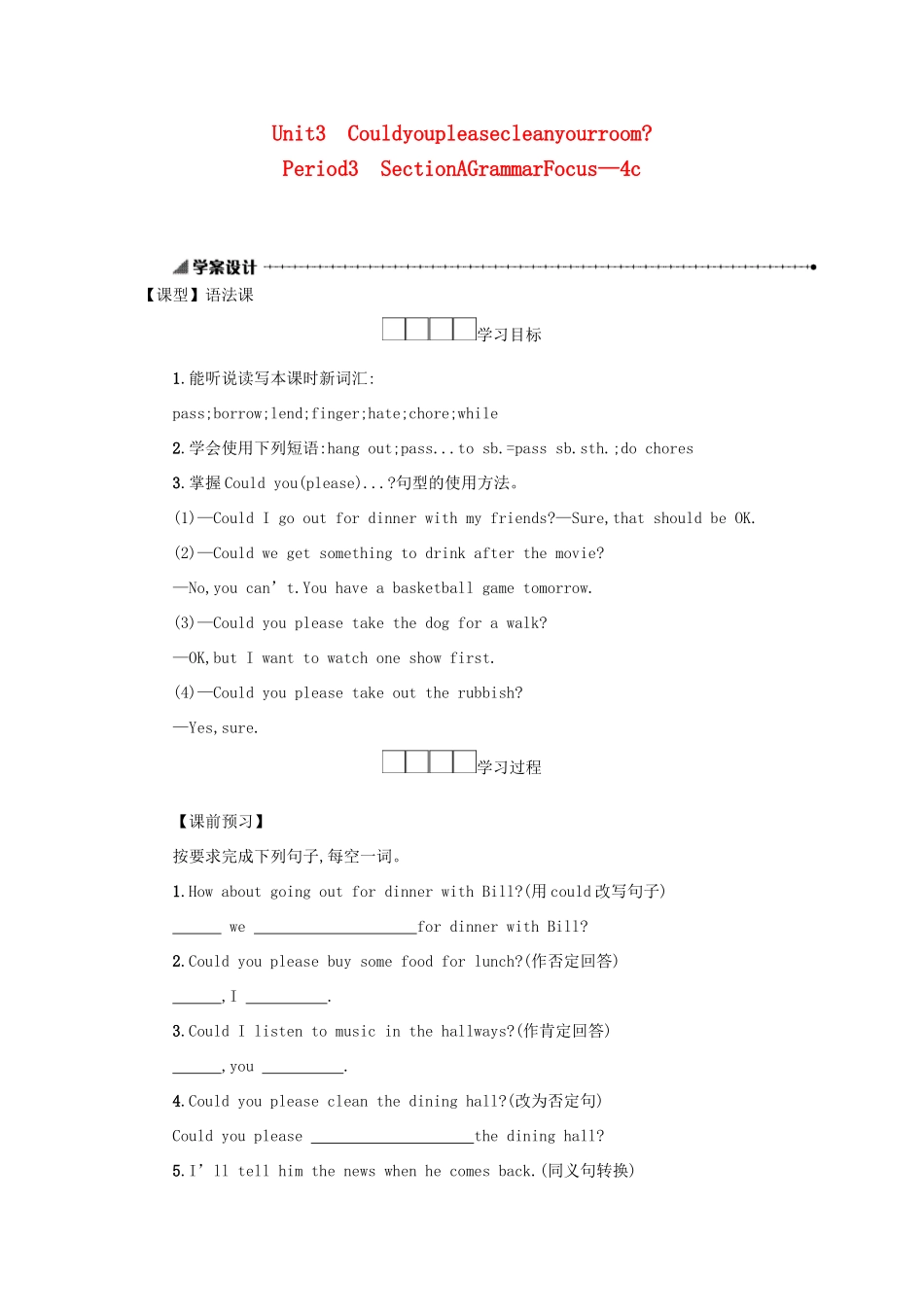 八年级英语下册 Unit 3 Could you please clean your room（Period3 SectionAGrammarFocus—4c）学案设计 （新版）人教新目标版-（新版）人教新目标版初中八年级下册英语学案_第1页