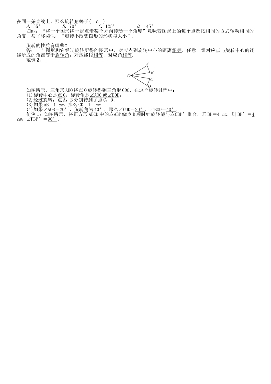 春八年级数学下册 3 图形的平移与旋转 课题 旋转的概念和性质学案 （新版）北师大版-（新版）北师大版初中八年级下册数学学案_第2页
