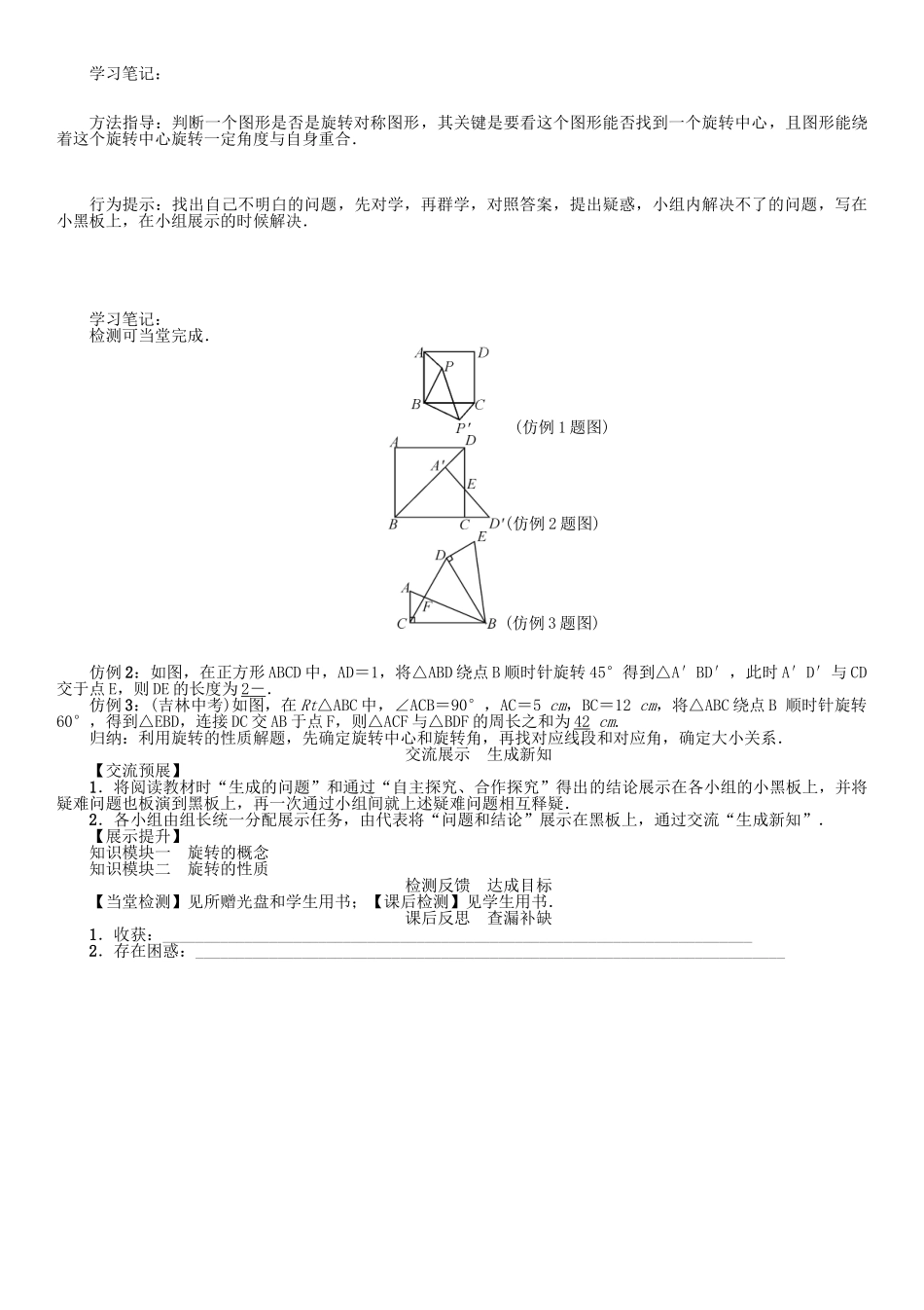 春八年级数学下册 3 图形的平移与旋转 课题 旋转的概念和性质学案 （新版）北师大版-（新版）北师大版初中八年级下册数学学案_第3页