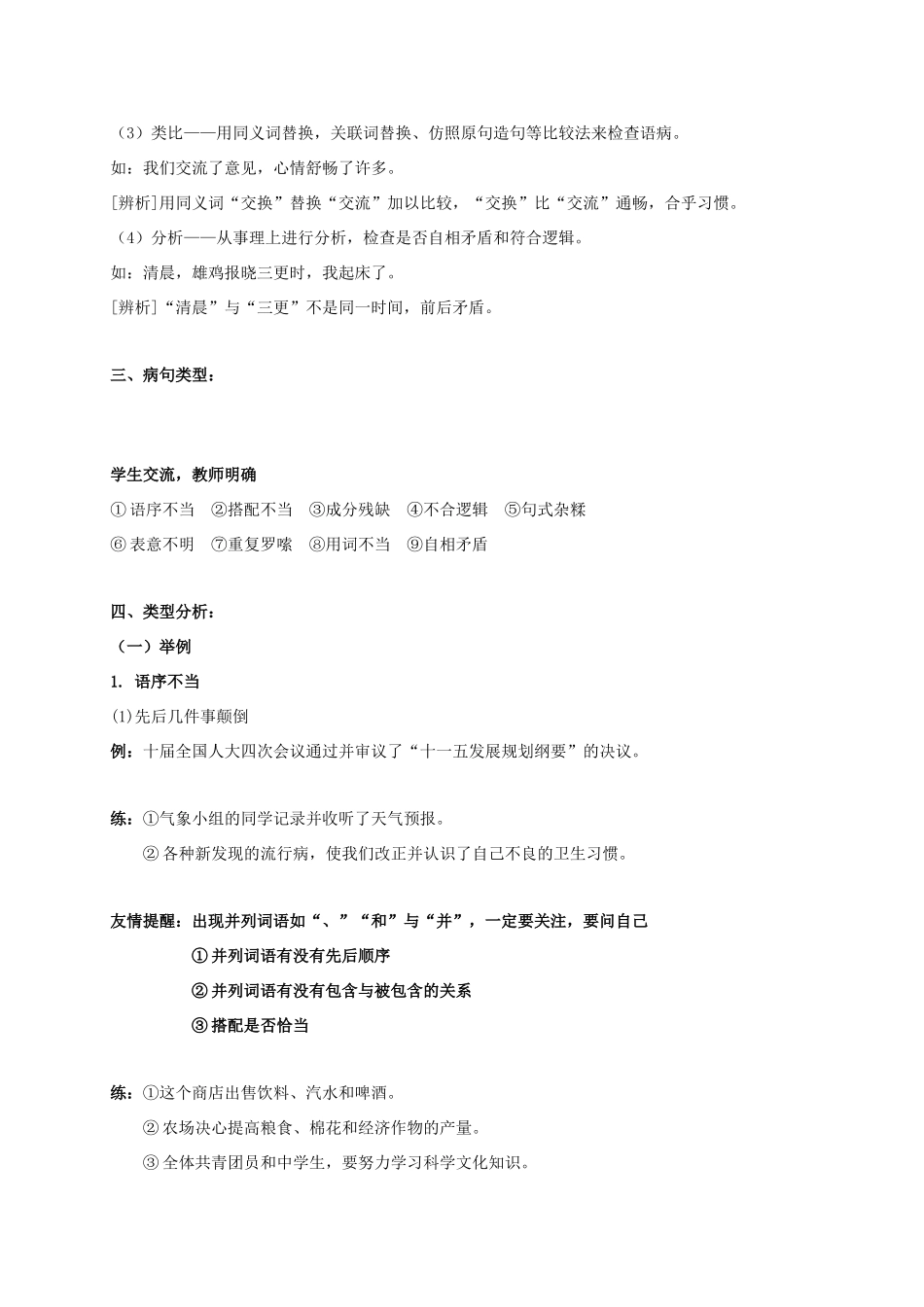 江苏省句容市中考语文复习 语段修改教学案1-人教版初中九年级全册语文教学案_第2页