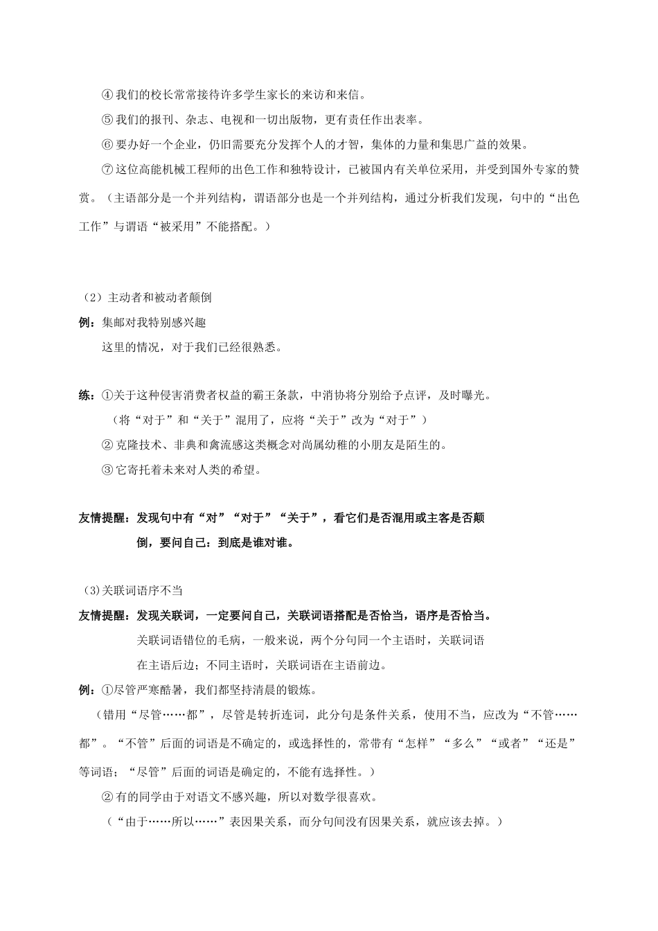 江苏省句容市中考语文复习 语段修改教学案1-人教版初中九年级全册语文教学案_第3页