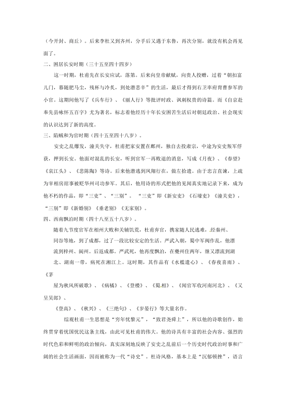 河南省开封市第三十三中学八年级语文上册 25 杜甫诗三首导学案（无答案）（3课时） 新人教版_第2页