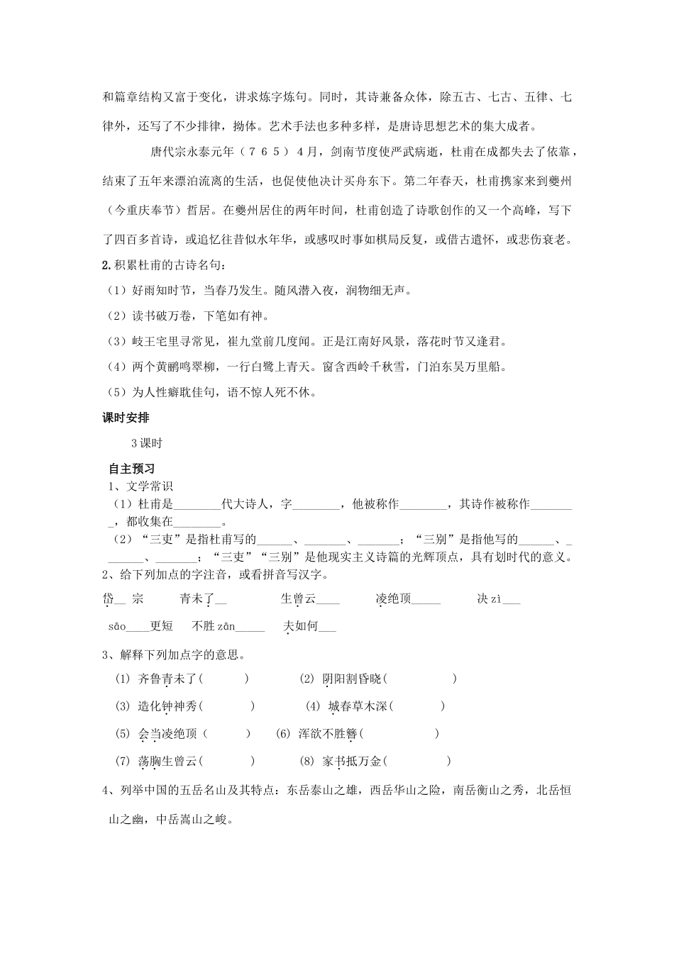 河南省开封市第三十三中学八年级语文上册 25 杜甫诗三首导学案（无答案）（3课时） 新人教版_第3页