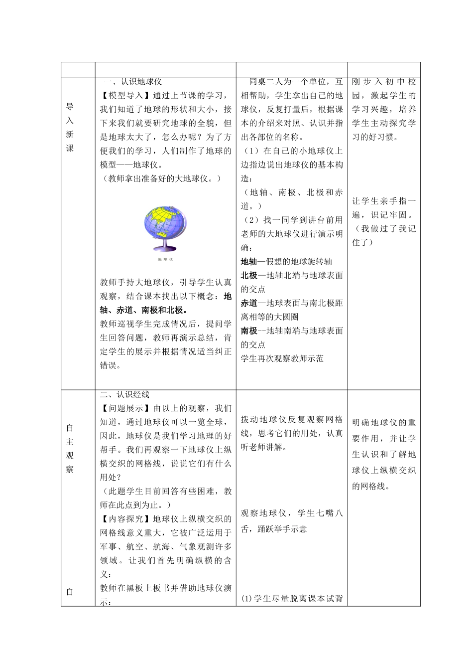 （水滴系列）七年级地理上册 第1章 第2节 地球仪和经纬网（第1课时）教案 （新版）商务星球版-（新版）商务星球版初中七年级上册地理教案_第2页