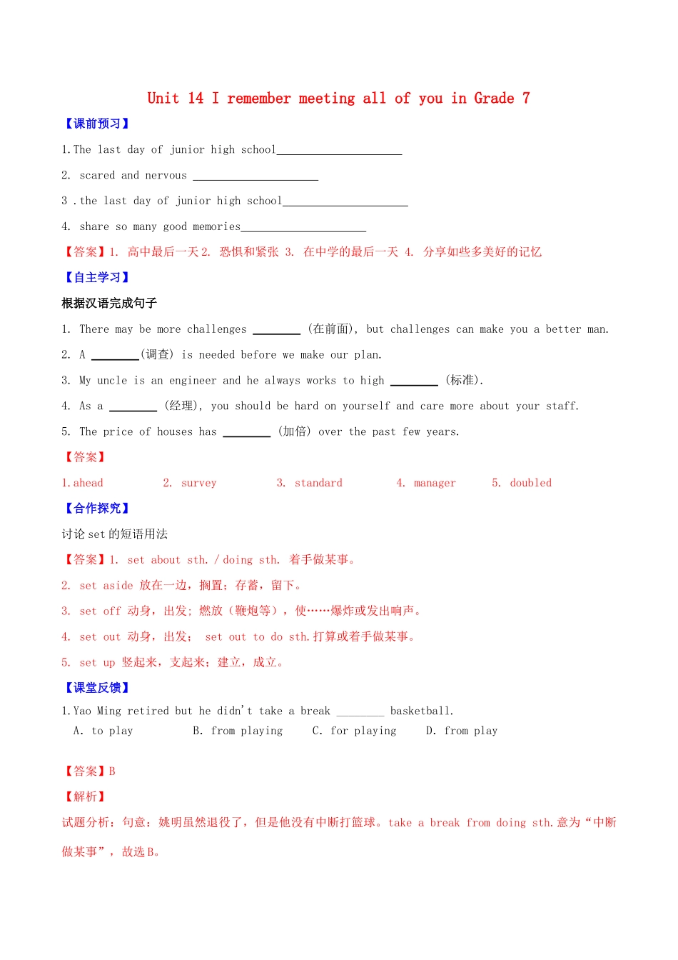 北大绿卡九年级英语全册 Unit 14 I remember meeting all of you in Grade 7（第4课时）Section B（3a-Self Check）导学案 （新版）人教新目标版-（新版）人教新目标版初中九年级全册英语学案_第1页