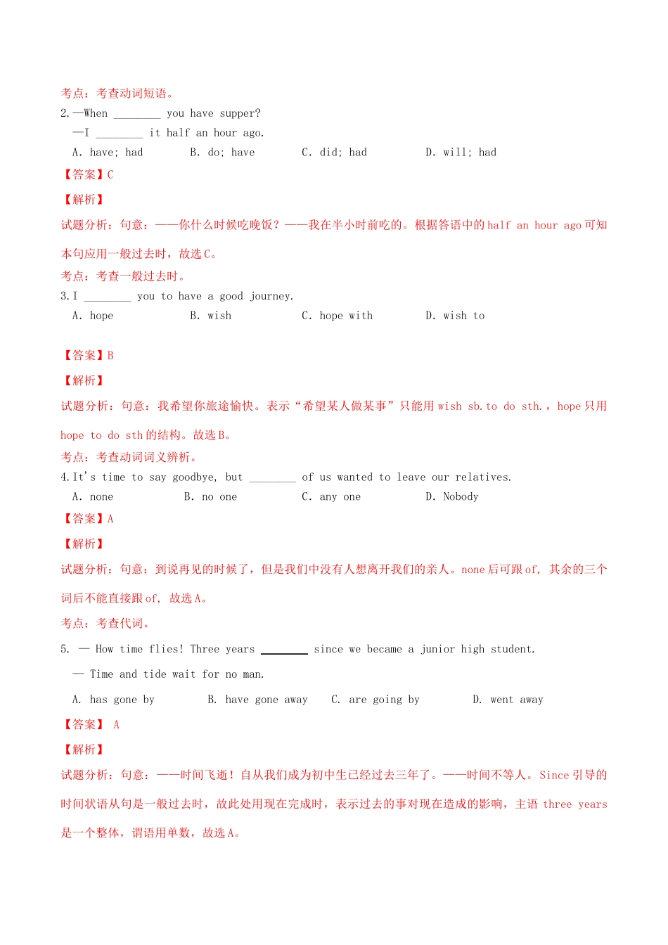 北大绿卡九年级英语全册 Unit 14 I remember meeting all of you in Grade 7（第4课时）Section B（3a-Self Check）导学案 （新版）人教新目标版-（新版）人教新目标版初中九年级全册英语学案_第2页
