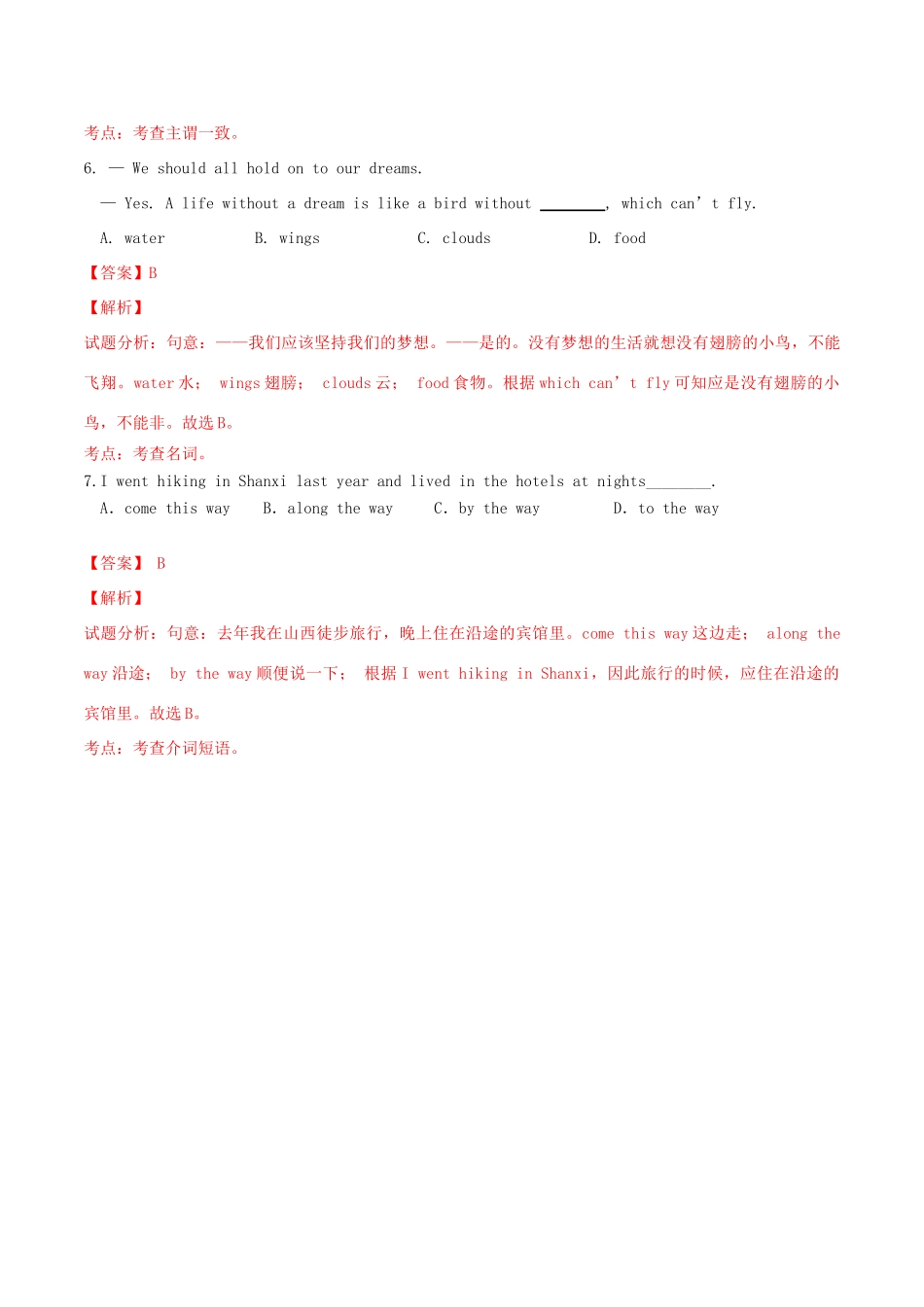 北大绿卡九年级英语全册 Unit 14 I remember meeting all of you in Grade 7（第4课时）Section B（3a-Self Check）导学案 （新版）人教新目标版-（新版）人教新目标版初中九年级全册英语学案_第3页