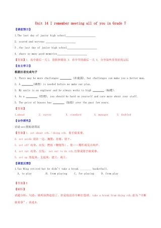 北大绿卡九年级英语全册 Unit 14 I remember meeting all of you in Grade 7（第4课时）Section B（3a-Self Check）导学案 （新版）人教新目标版-（新版）人教新目标版初中九年级全册英语学案