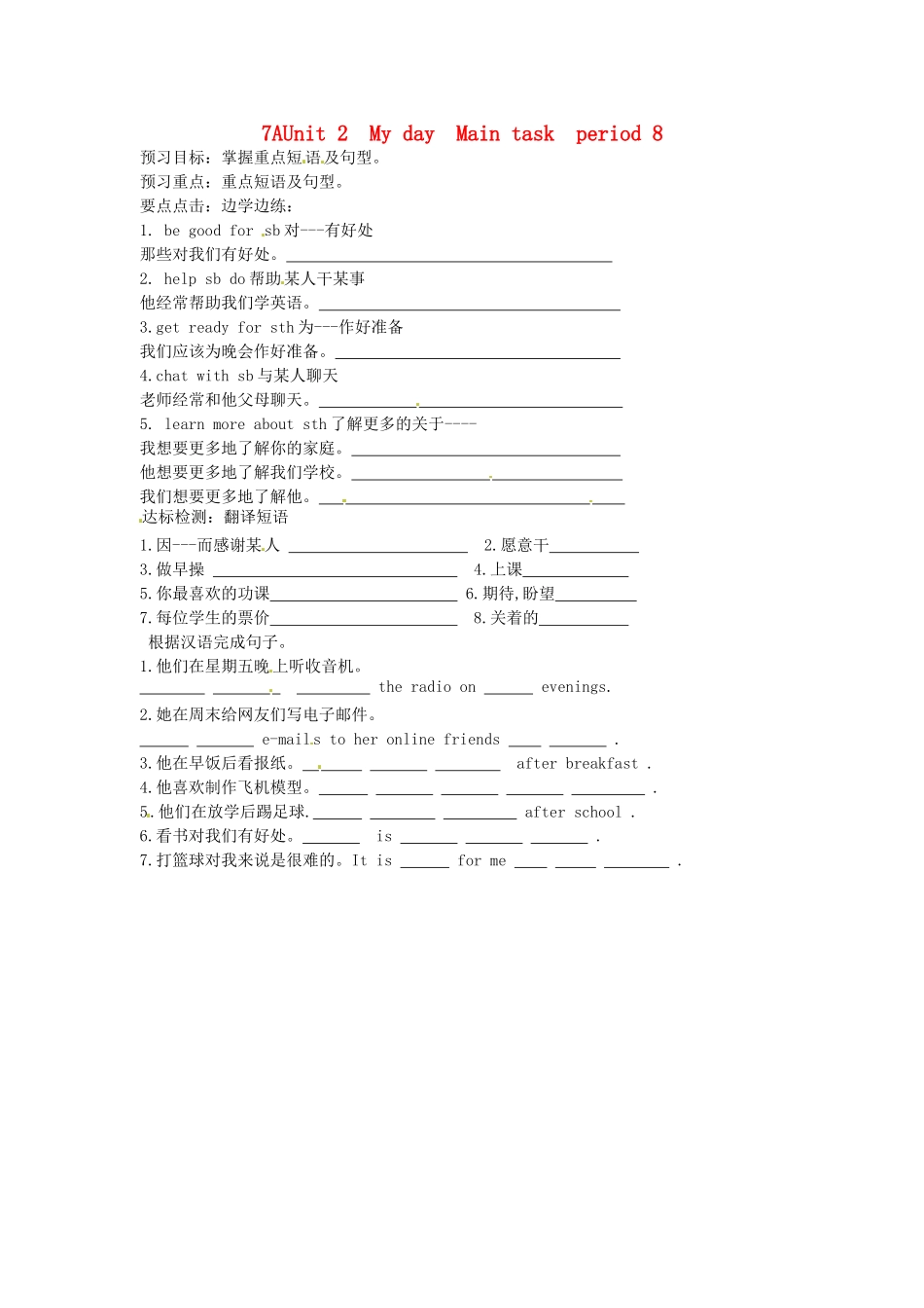 江苏省沭阳县广宇学校七年级英语 7AUnit 2 My day Main task period 8 导学案 牛津版_第1页