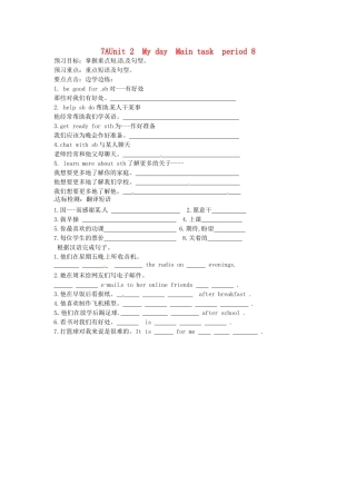 江苏省沭阳县广宇学校七年级英语 7AUnit 2 My day Main task period 8 导学案 牛津版