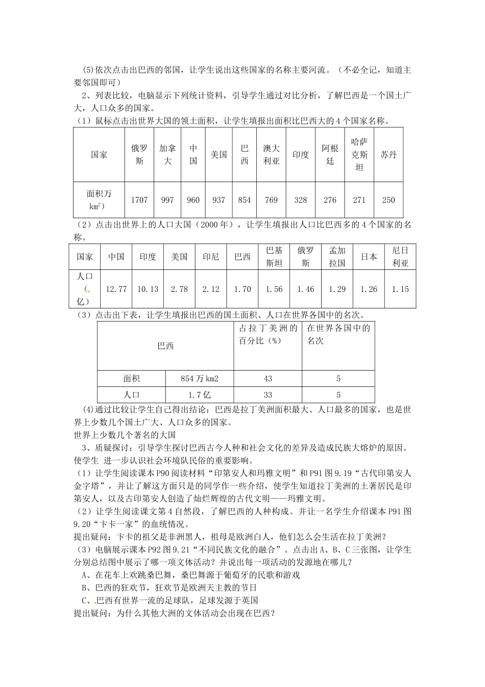 湖北省武汉为明实验学校七年级地理下册《9.2 巴西》教学设计 新人教版_第2页
