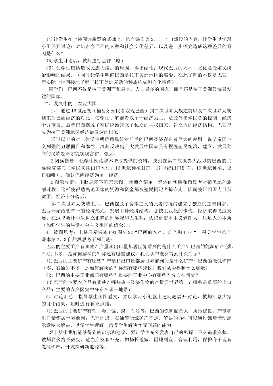 湖北省武汉为明实验学校七年级地理下册《9.2 巴西》教学设计 新人教版_第3页