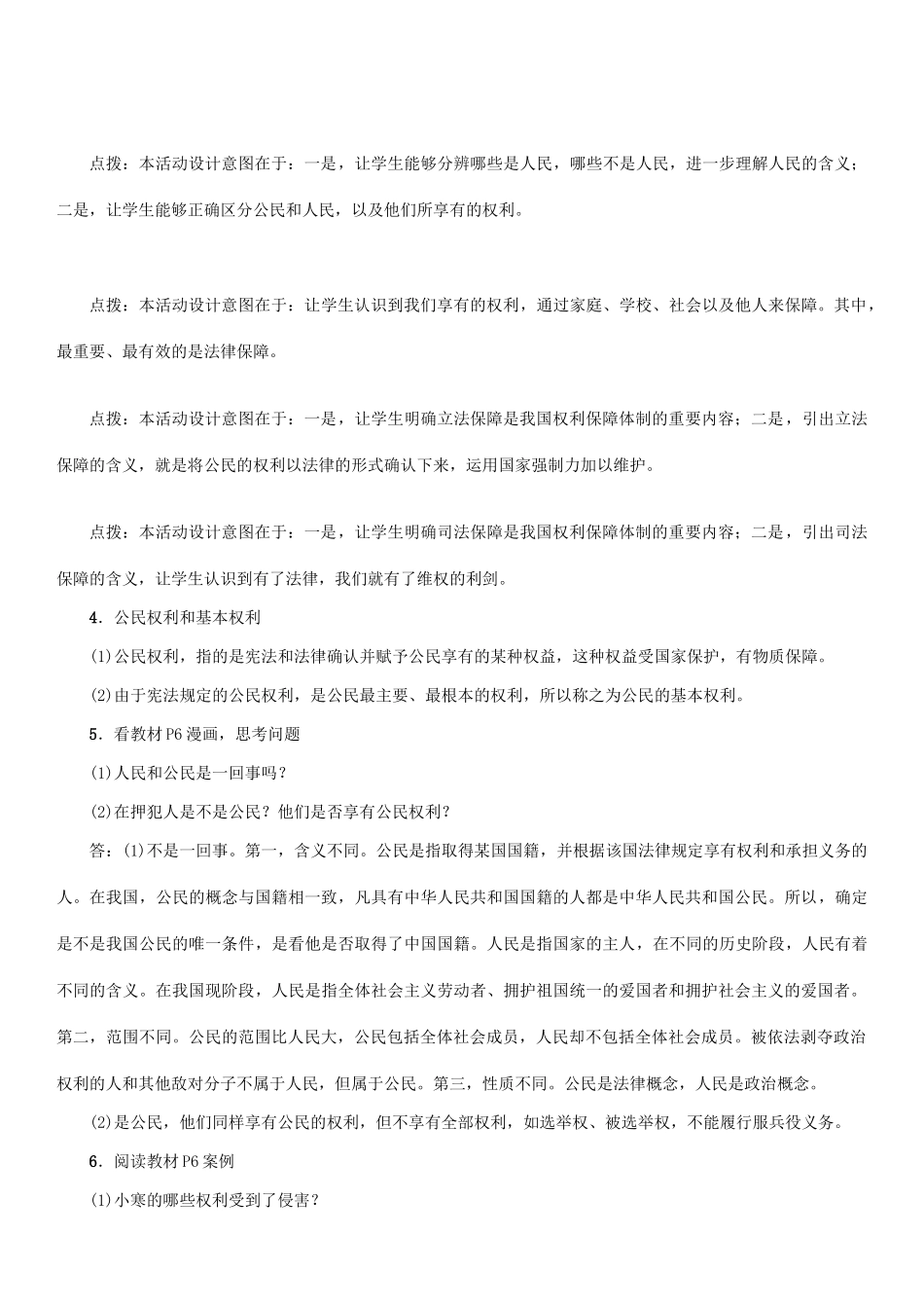 春八年级政治下册 第1单元 权利义务伴我行 第1课 国家的主人 广泛的权利 第1框 人民当家作主的国家教学案 新人教版-新人教版初中八年级下册政治教学案_第3页