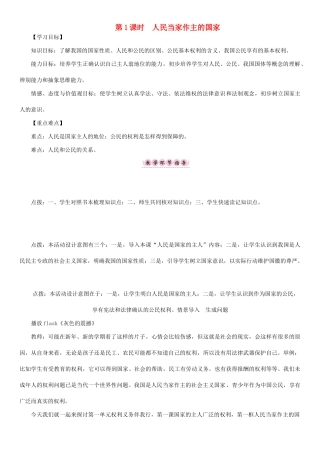 春八年级政治下册 第1单元 权利义务伴我行 第1课 国家的主人 广泛的权利 第1框 人民当家作主的国家教学案 新人教版-新人教版初中八年级下册政治教学案