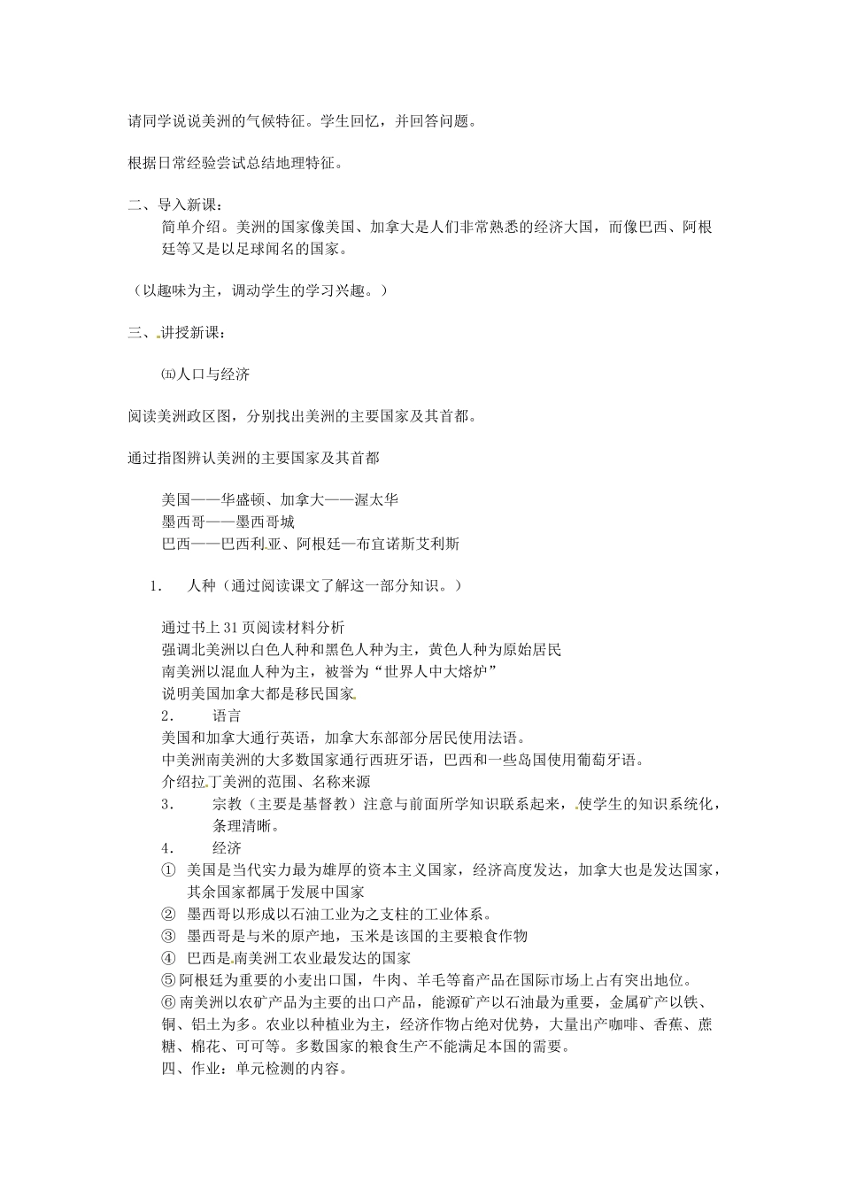 湖南省宁乡县道林中学七年级地理下册 美洲教案4 湘教版_第2页