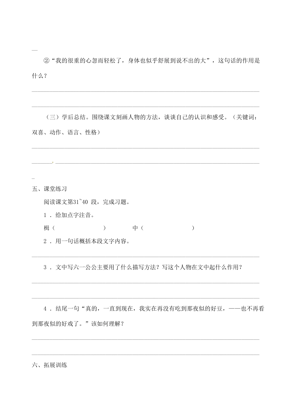 江苏省高邮市车逻初级中学七年级语文上册 10《社戏》第二课时导学案 苏教版_第3页