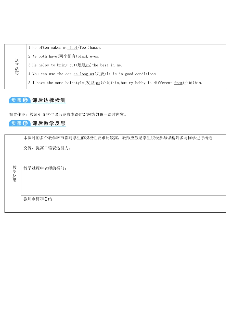 八年级英语上册 Unit 3 I'm more outgoing than my sister Section B 第3课时导学案 （新版）人教新目标版-（新版）人教新目标版初中八年级上册英语学案_第2页