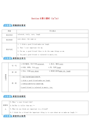 八年级英语上册 Unit 3 I'm more outgoing than my sister Section B 第3课时导学案 （新版）人教新目标版-（新版）人教新目标版初中八年级上册英语学案