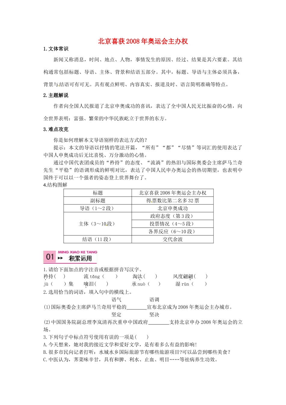 八年级语文上册 5 北京喜获奥运会主办权学案 语文版-语文版初中八年级上册语文学案_第1页