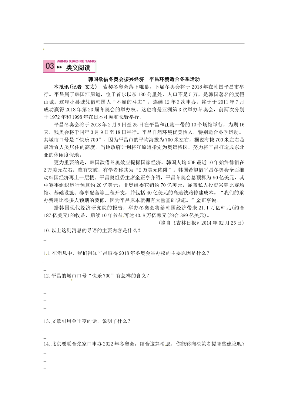 八年级语文上册 5 北京喜获奥运会主办权学案 语文版-语文版初中八年级上册语文学案_第3页